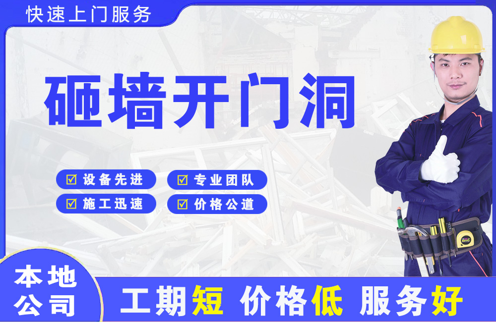 都江堰砸墙开门洞