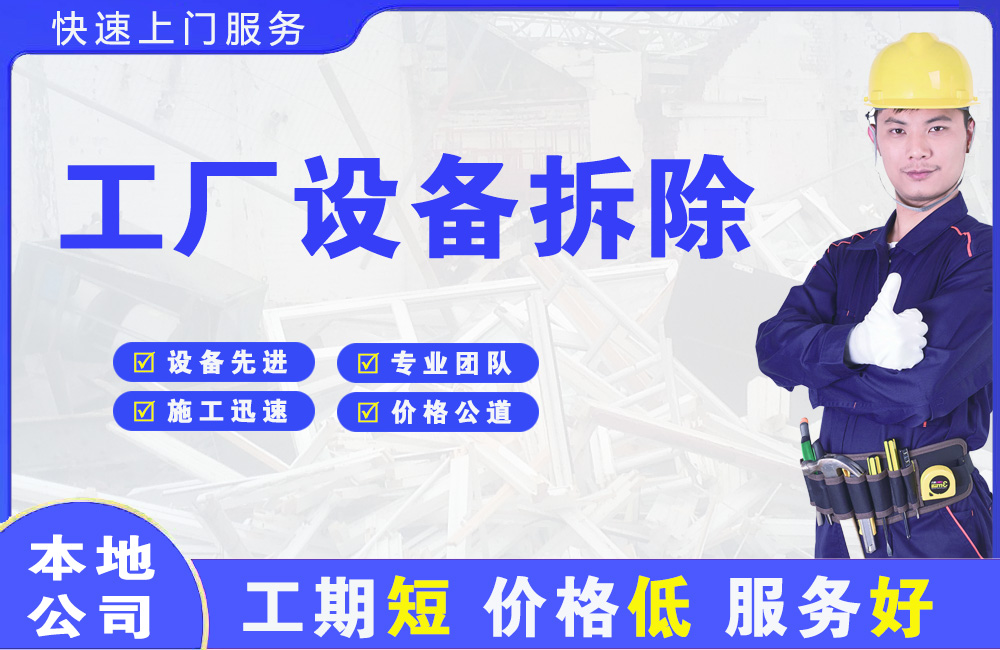 都江堰工厂设备拆除