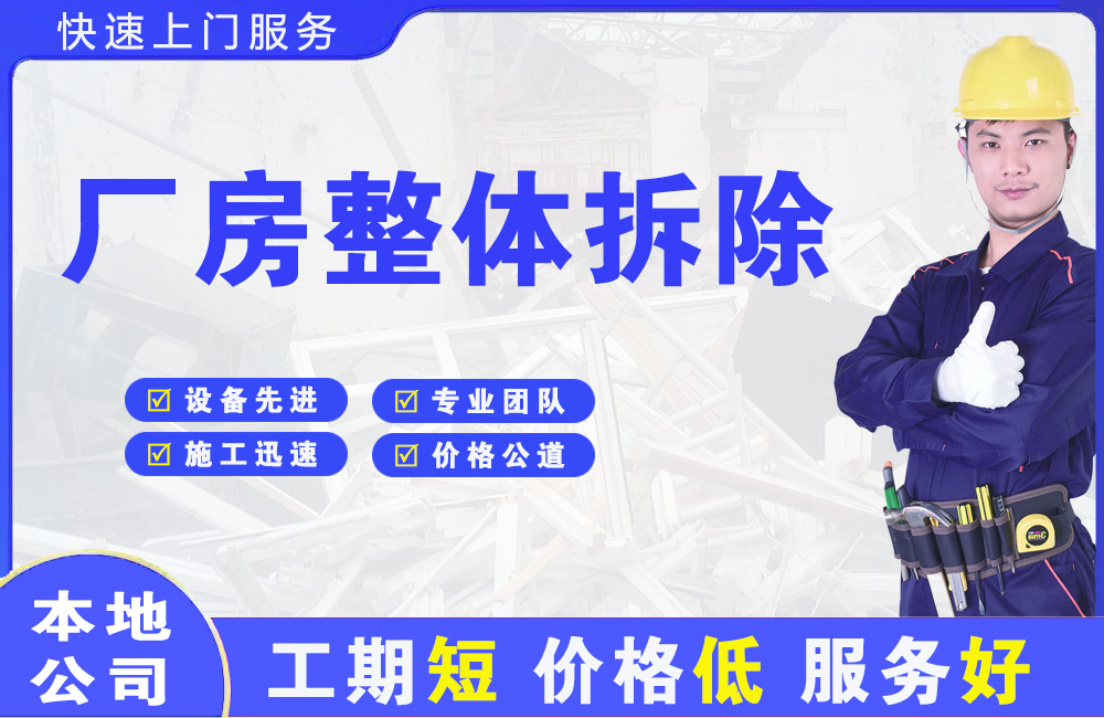 都江堰厂房整体拆除